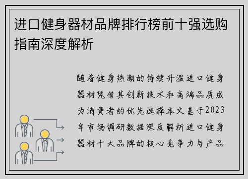 进口健身器材品牌排行榜前十强选购指南深度解析