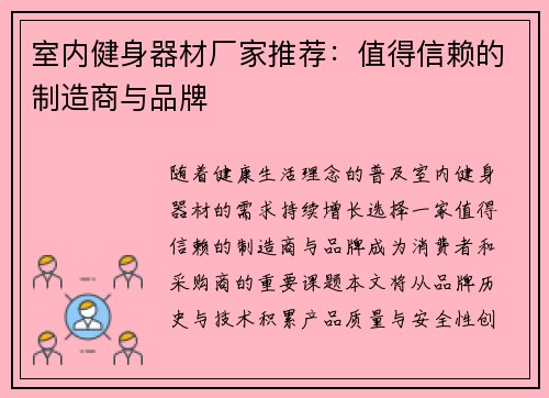 室内健身器材厂家推荐：值得信赖的制造商与品牌