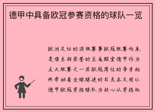 德甲中具备欧冠参赛资格的球队一览
